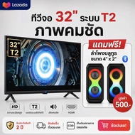 32-Inch Tv, Digital Tv T2, Receives Digital Signals, Clear Hd Images, Comes with a Free Bluetooth Sp