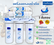 [บ้านเครื่องกรองเชียงใหม่]เครื่องกรองน้ำดื่ม Uni Pure Blue 5 ขั้นตอน กรองสิ่งสกปรก สารเคมี สารคลอรีน