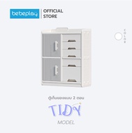 bebeplay ตู้เก็บของ ชั้นเก็บของ รุ่น Tidy