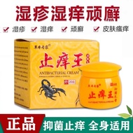 Anti-itch King Skin Diagnosis Anti-itch Quick Anti-itch Adults Children Body Itch Cream Private Part