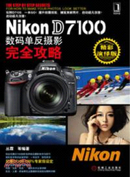 3148.Nikon D7100數碼單反攝影完全攻略（簡體書）