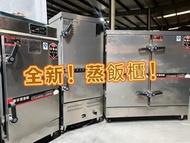 🔥商用蒸飯櫃 100%新 Rice steaming cabinet 電蒸櫃 蒸櫃 商用電蒸櫃 現貨 香港保養 包送貨