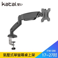 【Katai】17-27吋氣壓式單螢幕桌上架(快拆式面板)/ITW-S90
