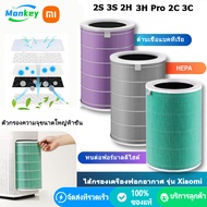 Xiaomi Mi Air Purifier Filter มี RFID ไส้กรองอากาศ HEPA ไส้กรองเครื่องฟอกอากาศ สำหรับ Xiaomi รุ่น 2H 3H Pro 2C 3C 2S 3S