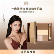 OOO修容盘OUT OF OFFICE Contouring Plate OOO Facial Integrated Plate High Gloss Contouring Integrated