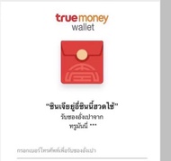 true money wallet 300 ยาท