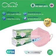 Mind mask หน้ากากอนามัย 4 ชั้น KF94 สีชมพู mind mask มายแมส