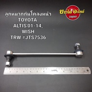 Front Stabilizer Ball Joint Toyota Altis Model (Altis) Year 2001-2019 Wish (Witch) Brand TRW [JTS753