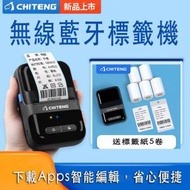 潮日買手 - CHITENG 無線藍牙標籤機 【 送標籤紙5卷 】手提打印機 貼紙機 熱感應 Label機