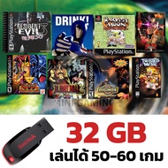 🎮( GAME PS1 ) เล่น PS1 บน PC / Notebook เลือกเกมเองได้ ลงเกมเต็มความจุ Flashdrive