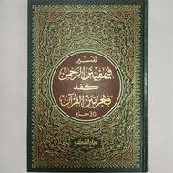 Al-Quran TAFSIR pimpinan Al-Rahman ( TERJEMAHAN JAWI ) ( TAFSIR JAWI )