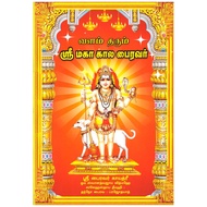 Maha Kala Bhairavar Book (Tamil) 14.8CM X 21CM