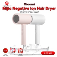 【พร้อมส่งในไทย ไดร์เป่าผม Xiaomi Mijia Negative Ion Hair Dryer เครื่องเป่าผมไฟฟ้าไอออนเสียวหมี่ ไดร์เป่าผม เป่าผม 1600W-White-H101 One