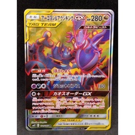 [A] Naganadel & Guzzlord GX SR 101/095 SM12 Alter Genesis pokemon card japanese Authentic