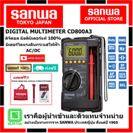 SANWA CD800A3 ดิจิตอลมัลติมิเตอร์ของแท้ 100% มิเตอร์วัดแรงดันและกระแสไฟฟ้า AC/DC
