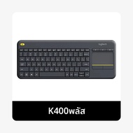 Logitech | คีย์บอร์ดไร้สาย Logitech K400Plus สำหรับ Android Smart TV แล็ปท็อป พร้อมแผงสัมผัส