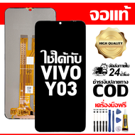 สําหรับ VIVO Y03 พร้อมหน้าจอสัมผัสโทรศัพท์มือถืออะไหล่จอแสดงผล LCD หน้าจอสัมผัส vivo Y03 V2332 ฟรีชุ