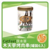 Catfeet Ibaraki Grass Polygonum Barbecue Skewers (Canned 6 Pcs)