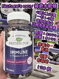 🇨🇦接骨木軟糖 包郵 加拿大代購