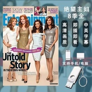 【现货速发】美剧绝望主妇1-8季全集高清蓝光版中英文字幕移动车载U盘 64G External Hard Drives【 Quick release in stock 】 TV series Des