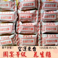 Sold Out Penghu Air Transport To Taiwan Super Delicious 12pcs Peanut Candy