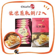 佳德蔥軋餅禮盒 12入 (此日期前最佳：2026年5月5日)  台灣手信牛軋餅