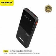 AWEI - P10K 黑色 10000mAh 大容量移動電源 22.5W超級快充