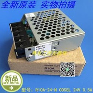 R10A-24-N COSEL開關電源  24V 0.5A 全新原裝現貨