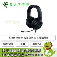 雷蛇Razer Kraken V3X 北海巨妖V3 X電競耳麥/有線-Usb/40mm/虛擬7.1/心形麥克風/黑色/RGB