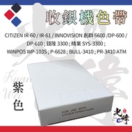 CITIZEN IR60/IR61/DP600/DP610 Cash Register Ribbon [Purple]