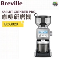 Breville - BCG820 Smart Grinder Pro 咖啡研磨機（平行進口）