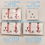 全新 Legrand 單位/雙位插蘇連USB充電插座 類Galion
