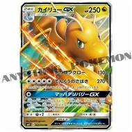 Pokemon Card - Dragonite GX (069/094) - Japanese RR - SM11