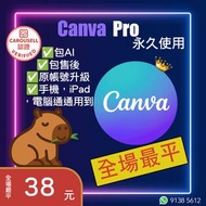 【🔥全場最平🔥】✨ Canva Pro 專業版｜永久使用｜用您自己的帳號升級 🌐  一次購買，終身享有