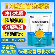 Em益生菌水产养殖专用Em益生菌种浓缩粉降氨氮调水净水鱼虾蟹塘用5.17 Em Probiotic Concentrate Powder for Aquaculture, Reduces Ammoni