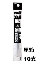 Pentel - PT0008 Pentel 日版 ENERGEL 啫喱筆芯 0.5 mm (黑色) (XLRN5-A) x (原箱10支)