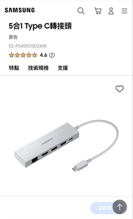 Samsung 5合1 Type C 轉接頭