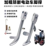 Electric Vehicle Single Support Partial Bracket Motorcycle Side Support Foot Side Bracket Foot Suppo