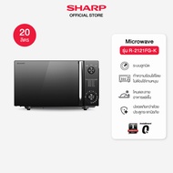 SHARP Microwave ไมโครเวฟ รุ่นไร้จาน รุ่น R-2121FG-K ขนาด 20 ลิตร