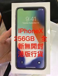 iPhone X 256GB 全新行貨