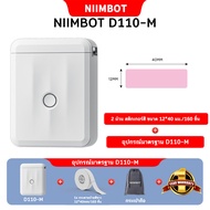 เครื่องพิมพ์ฉลาก NIIMBOT D110 เครื่องทำเครื่องพิมพ์สติกเกอร์แบบพกพาพร้อมกระดาษฉลาก แอพมือถือ Bluetoo
