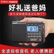 萬利達a55全波段收音機專用調頻廣播短波老式半導體迷你插卡