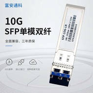 10G Mega SFP Single Mode Dual Fiber Module Compatible with Huawei H3C Sharp SFP+10G-SR Single Mode D
