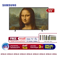 Samsung 55LS03B The Frame LS03B Lifestyle TV ทีวี 55 นิ้ว (QA55LS03BAKXXT) (2022) *FREE : แถมฟรี กรอบทีวี The Frame 1 ชิ้น* By AV Value