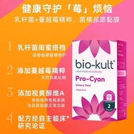 Bio-kult bio-kult bio-kult Cranberry Urinary Probiotics 30 Capsules Imported from British Pharmacy