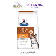 Hill's Prescription Diet k/d Feline Dry Cat Food อาหารแมว เป็นโรคไต ค่าไตสูง มีความเสี่ยงในการเป็
