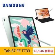 [WiFi版 鍵盤組] Samsung 三星 Galaxy Tab S7 FE T733 12.4吋 (4G/64G)