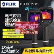 限時下殺速發FLIR紅外熱像儀紅外線高精度工業測溫儀E4 E5XT E6 E8-XT熱成像儀
