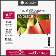 LG ทีวี ขนาด 65" LG OLED B4 4K Smart TV 2024 รุ่น OLED65B4PSA ทีวี 65 นิ้ว