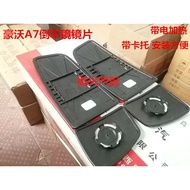 Suitable for Chongauto Howard A7 Reversing Mirror Lens Howard A7 Rearview Mirror Lens Howard A7 Refl